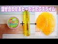 【ASMR】ダイソー商品ジェルねんど+試験管スライムでたぷたぷスライムができた！【音フェチ】Slime슬라임