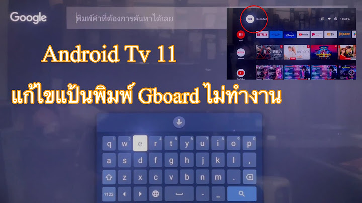 Youtube for android tv ไม ม แป นพ มพ ไทย