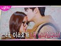 [당당엔딩] 문가영, 쌩얼로 당당히 차은우와의 연애 공개!#여신강림 | True Beauty EP.13 | tvN 210127 방송