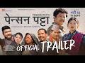 PENSION PATTA || Movie Official Trailer 2026 || Dayahang Rai, Gaumaya Gurung, Buddhi, Wilson, Sunil