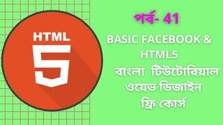 Facebook Development (Part-5/ P- 41) Website Using HTML and CSS Bangla Tutorial 2021