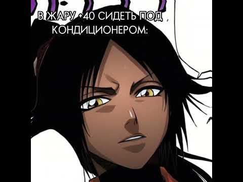 Аниме Блич йоруичи #anime #edit #блич #Yoruichi - YouTube