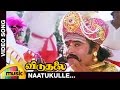 Viduthalai Tamil Movie Songs | Naatukulle Music Video | Rajinikanth | Madhavi | Chandrabose