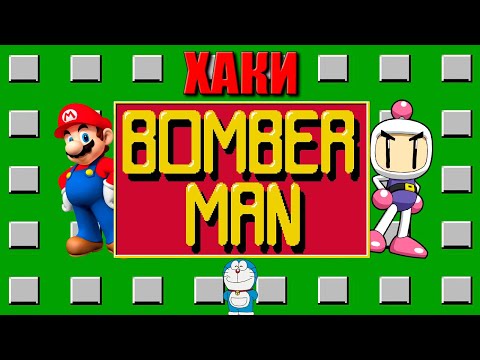 Видео: Ново съдържание на Bomberman скоро