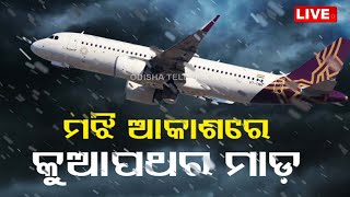 Live | ମଝି ଆକାଶରେ ଚେପା ହେଲା ପ୍ଲେନ୍ | Vistara Flight Emergency Landing | Bhubaneswar | OTV