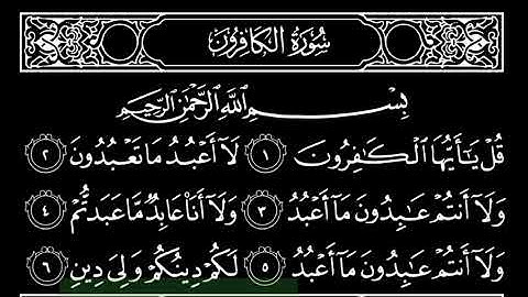 سورة الكافرون بصوت الشيخ ياسر الدوسري