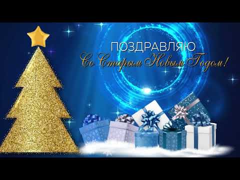 💗Поздравляю со Старым Новым Годом! #старыйновыйгод #арт #арты #поздравление #открытка