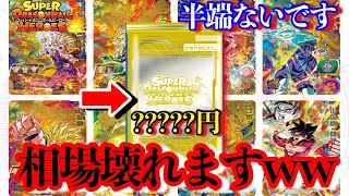 スーパードラゴンボールヒーローズ　sdbh メモリアルパック2枚