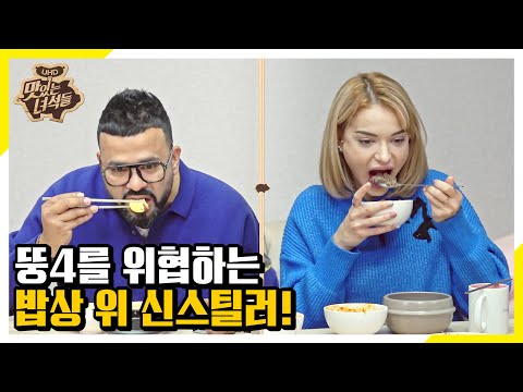 럭키&amp;<strong>amp</strong>;이렘 츠라이 [맛있는 녀석들 <strong>Tasty</strong> Guys]308회