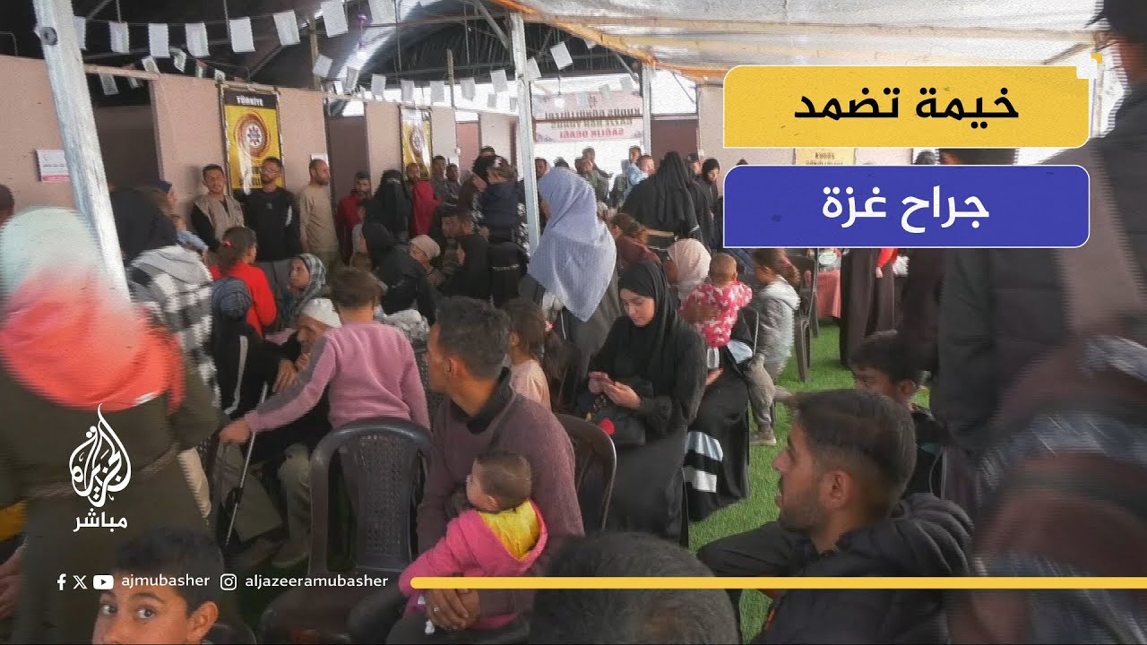 "مرحلة أصعب من الحرب".. أطباء يفتتحون عيادة في خان يونس