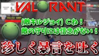 【VALORANT】ついつい暴言を吐く はりーシ【切り抜き】2024/5/3