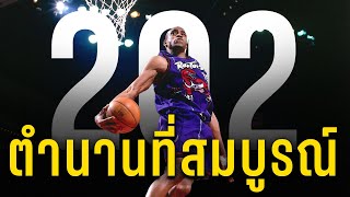 อัพเดท NBA : ตำนานที่คู่ควร (202)