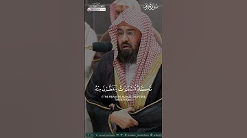 من أجمل مارتّل الشيخ #عبدالرحمن السديس من سورة مريم