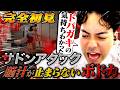 完全初見『サドンアタック』で脳汁が止まらないボドカ【Sudden Attack Zero Point】