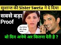 Sweta Singh Kirti ने कह दिया || Sushant Singh Rajput || Charapona ||