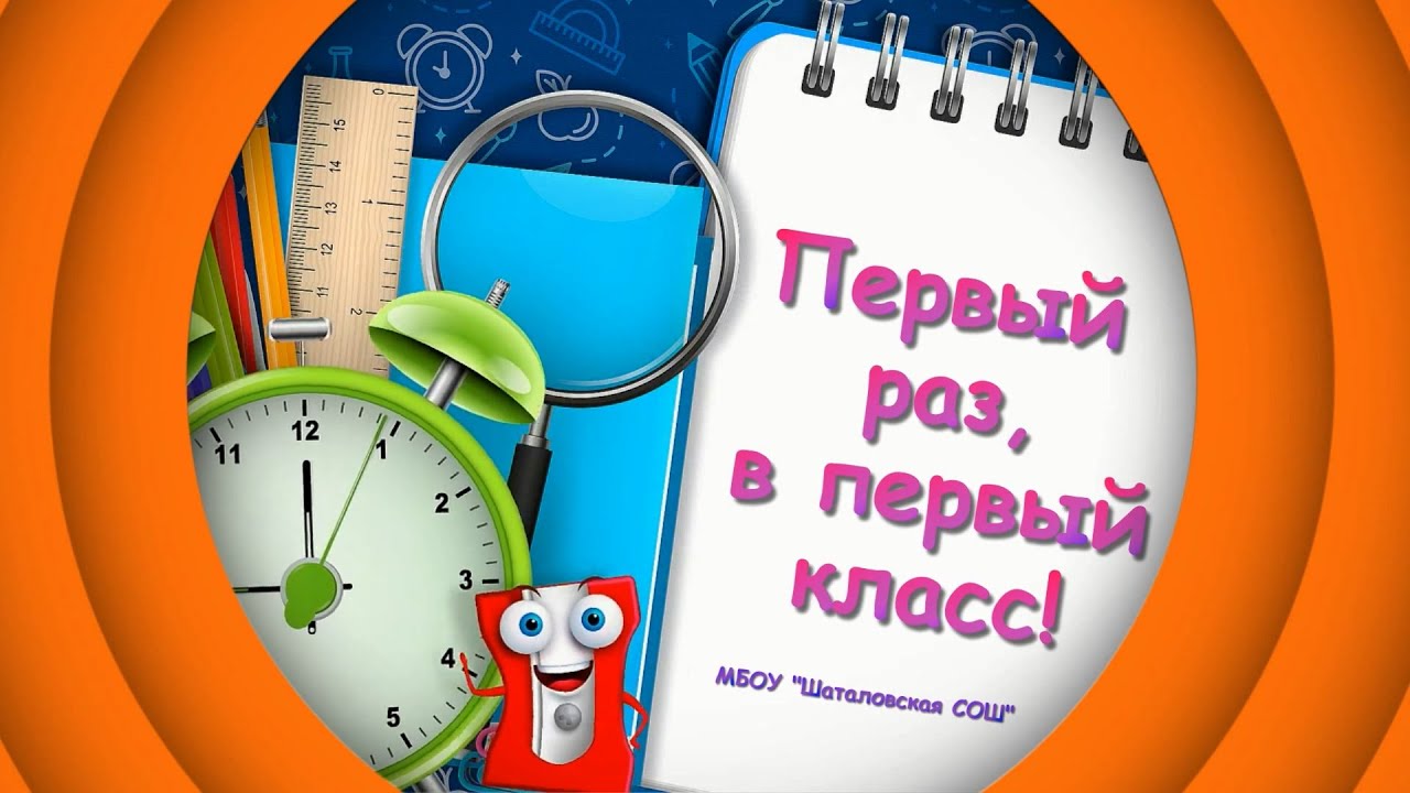 Учитель. 1 сентября. Видео к первому уроку. Заставка школа. 1 сентября фон.