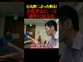 立花孝志氏に対し、石丸伸二が強烈な一言!【石丸伸二】【再生の道】#政治 #石丸伸二 #ニュース #立花孝志