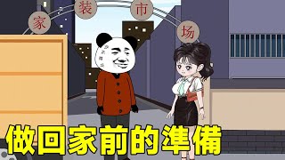 Fat Wife's Family Story #64: Wang Xiu helped Zhou Dafu to set up his enemies and also tearing the m