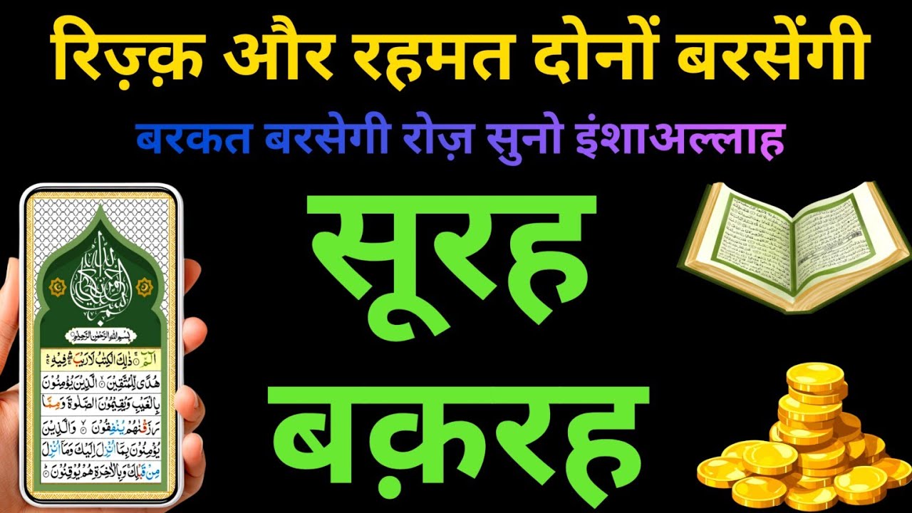 Surah Al Baqrah | Beautiful Tilawat Quran  Recitation | Episode 35 | Quran Wazifa  