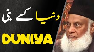 Duniya Kaise Bani | The Creation Of The World دنیا | Dr Israr Ahmed 1