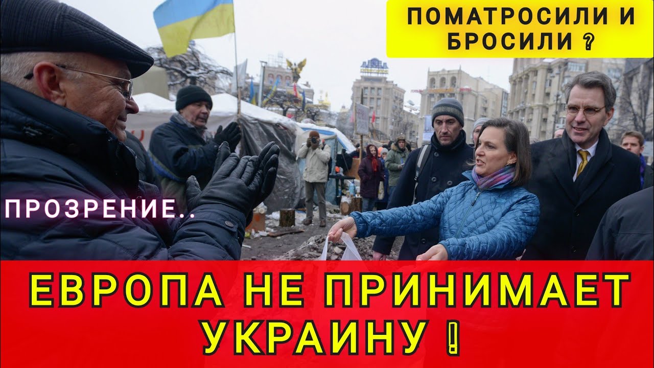 НАМ ОБЕЩАЛИ НАТО И ЕВРОСОЮЗ ❗ ПОЧЕМУ НАС НЕ БЕРУТ В ЕВРОПУ ❓