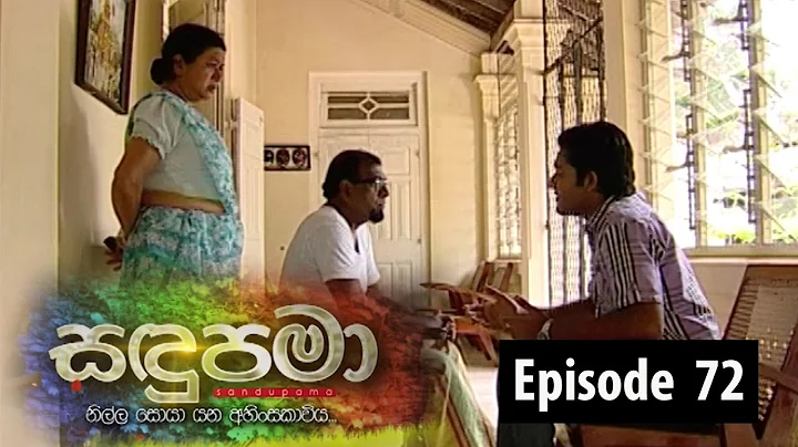 Sandupama Episode 72 |  #sarangadissasek...  #upek...