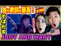 【 JUDY AND MARY - そばかす 】演奏もパフォーマンスも凄過ぎると外国人歌手驚き!