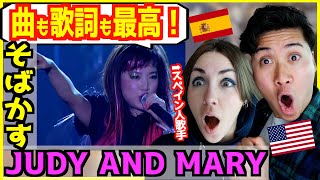 【 JUDY AND MARY  そばかす 】演奏もパフォーマンスも凄過ぎると外国人歌手驚き