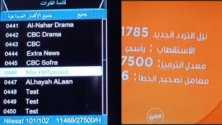 تردد قناه CBC الجديد وشرح طريقه تنزيله على الرسيفر