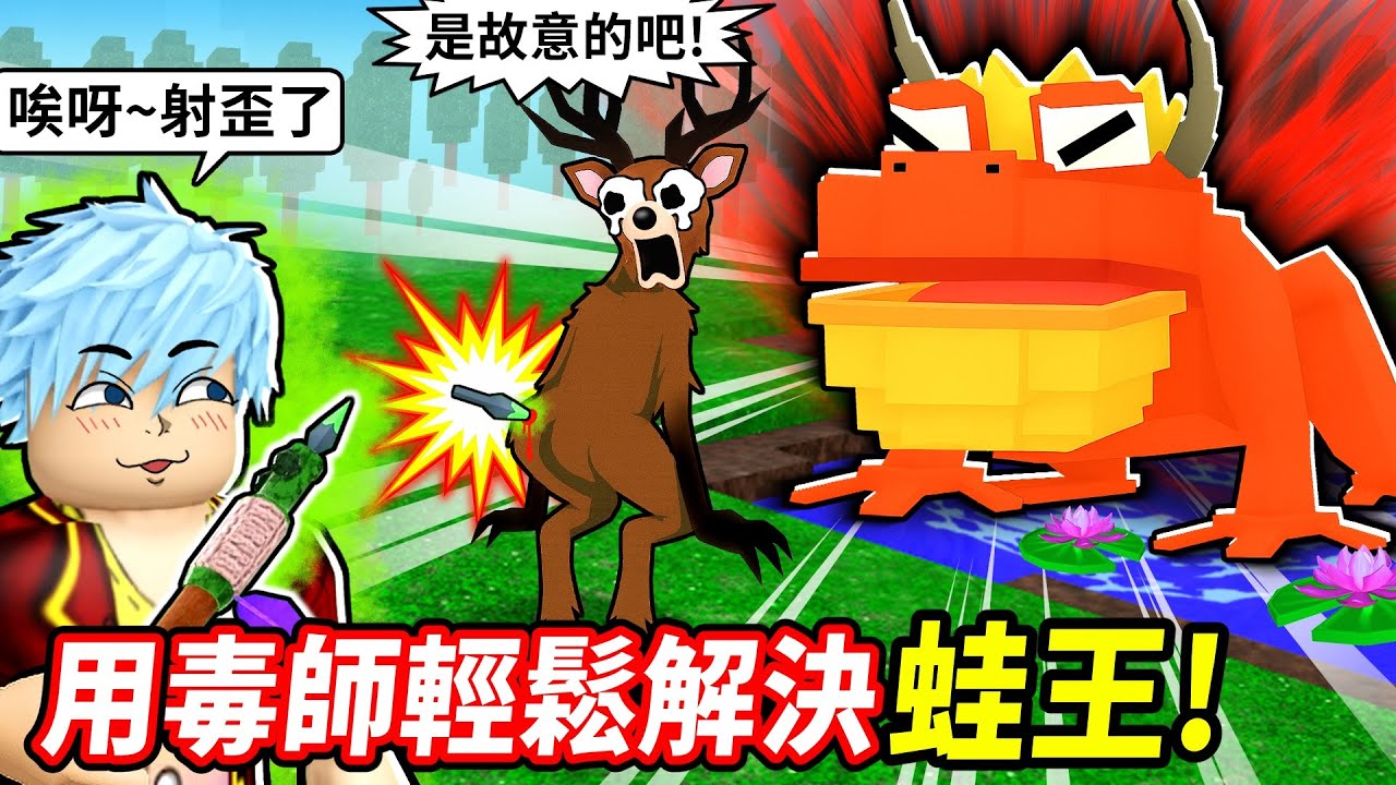 單人0死挑戰全新蛙王💥最強劇毒大師☣️毒系全套神裝實測【森林中99夜】【至尊星】