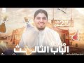تانية ثانوى مراجعة الباب الثالث الجدول الدورى و خواصه 