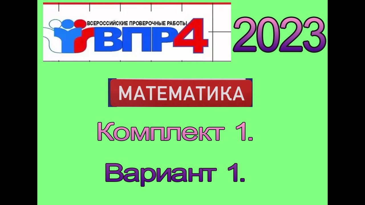 Реальное впр 2023