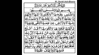 Surah 091 Ash-Shams recited by Mishary Rashid Alafasy