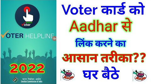 Voter Helpline app || Voter Card  Aadhar card Link kaise kare || Voter Card link 2022 ||