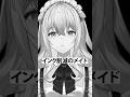 インク削減のメイド #shorts #vtuber