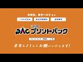 プリントパック年賀状印刷「今年の笑顔を届けたい」15秒CM