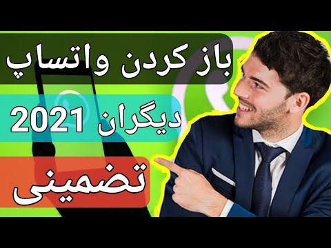 تصویری: چگونه می توان فهمید که شماره تلفن در چه کسی ثبت شده است