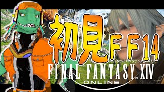 【FF14】何にも知らないエオルゼア＃15【翁とかげ】