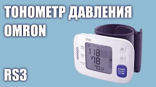 Автоматический тонометр давления Omron RS3