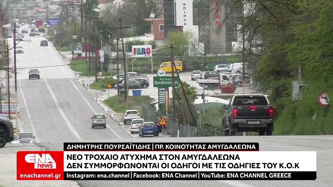 Σοβαρό τροχαίο ατύχημα στον Αμυγδαλεώνα Καβάλας