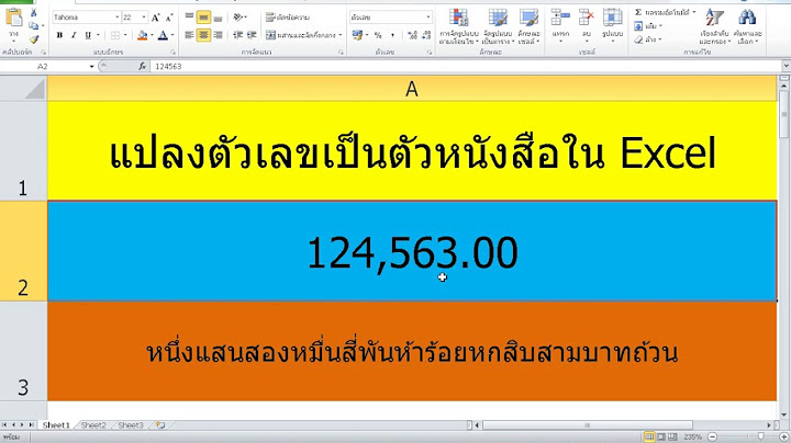 การก อปป ต วเลขท ม ส ตรให เป นต วเลขธรรมดา