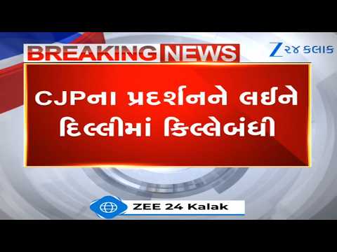 Delhi on high alert ahead of CJP protest; metro stations closed,trains cancelled,section 163 imposed
