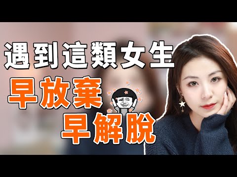 備胎警告！這種女生只會把你“掏空”，寧願單身也不能要！兩性丨戀愛丨晨哥Monica