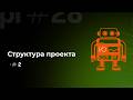 Обзор структуры проекта на WebdriverIO/TypeScript