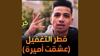 Download lagu Eshekt Amira