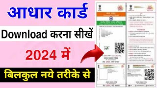 Aadhar Card Kaise Download Kare | How to download Aadhar Card | Aadhar Card