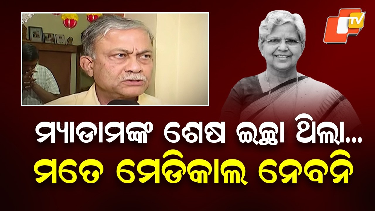 Dr. Raseshwari Panigrahi Passes Away at 79, Declined Medical Treatment