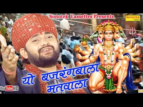  Hindi Balaji Bhajan- Ye bajrangi matvala | Balaji Ki Diwani | Ram Kumar Lakha