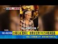 太陽花淪"罌粟花" 劉喬安逃美7年仍供毒演藝圈 "太陽花女王"崩壞 仲介應召.吸毒醜聞一籮筐｜三立新聞LIVE