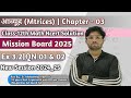 आव्यूह (matrices) ||Chapter 03||Exercise 3.2||QN 01 और 02||Class 12th Math Ncert||Session 2024_25